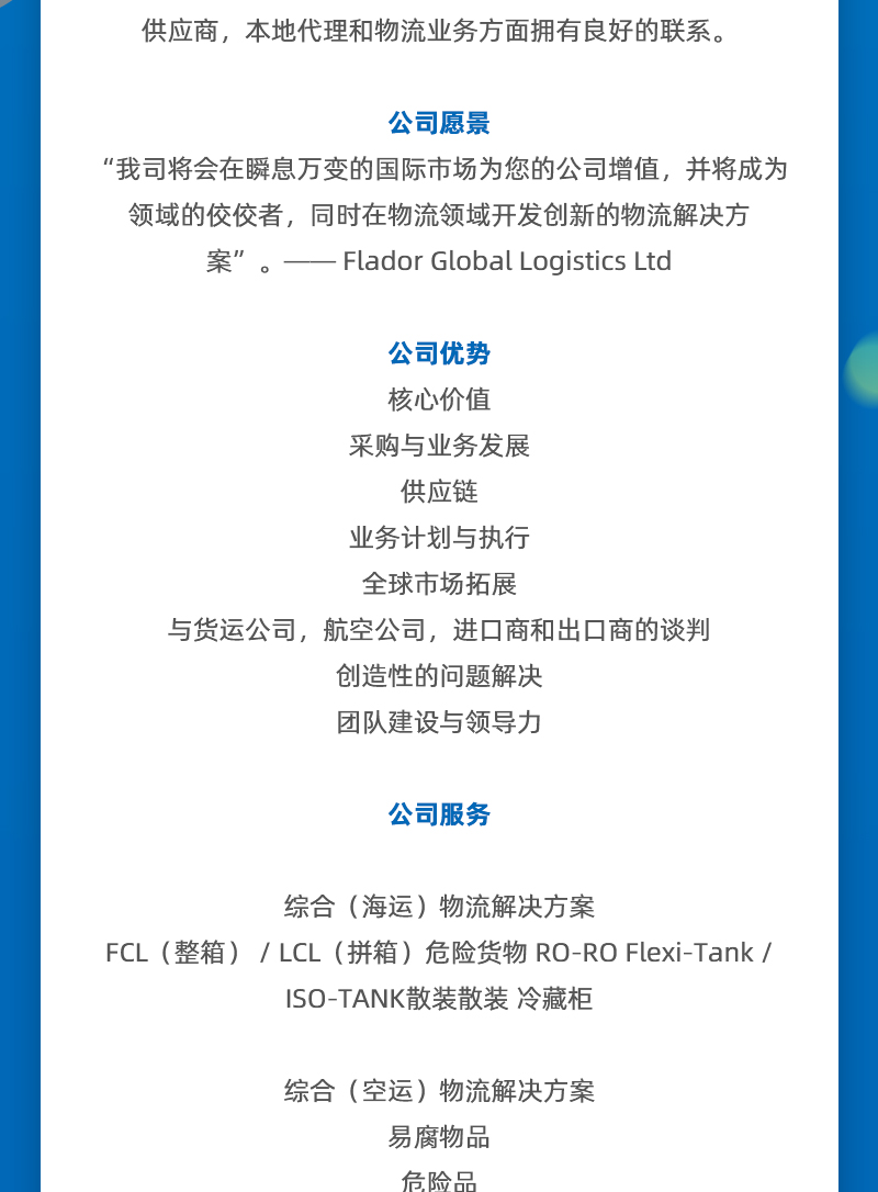 GLA 最新會員發布 —— 來自土耳其的 Flador Global Logistics！