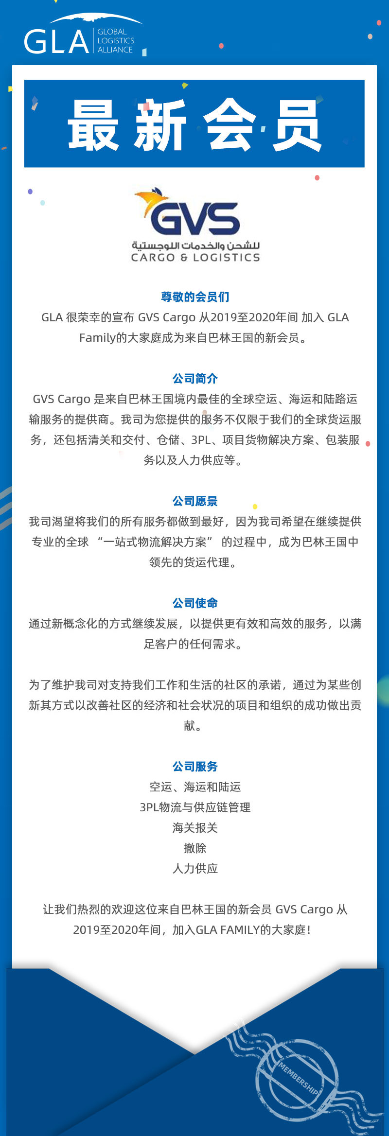 GLA 最新會(huì)員發(fā)布 — 來自巴林王國的 GVS Cargo! GLA 最新會(huì)員發(fā)布 — 來自巴林王國的 GVS Cargo!
