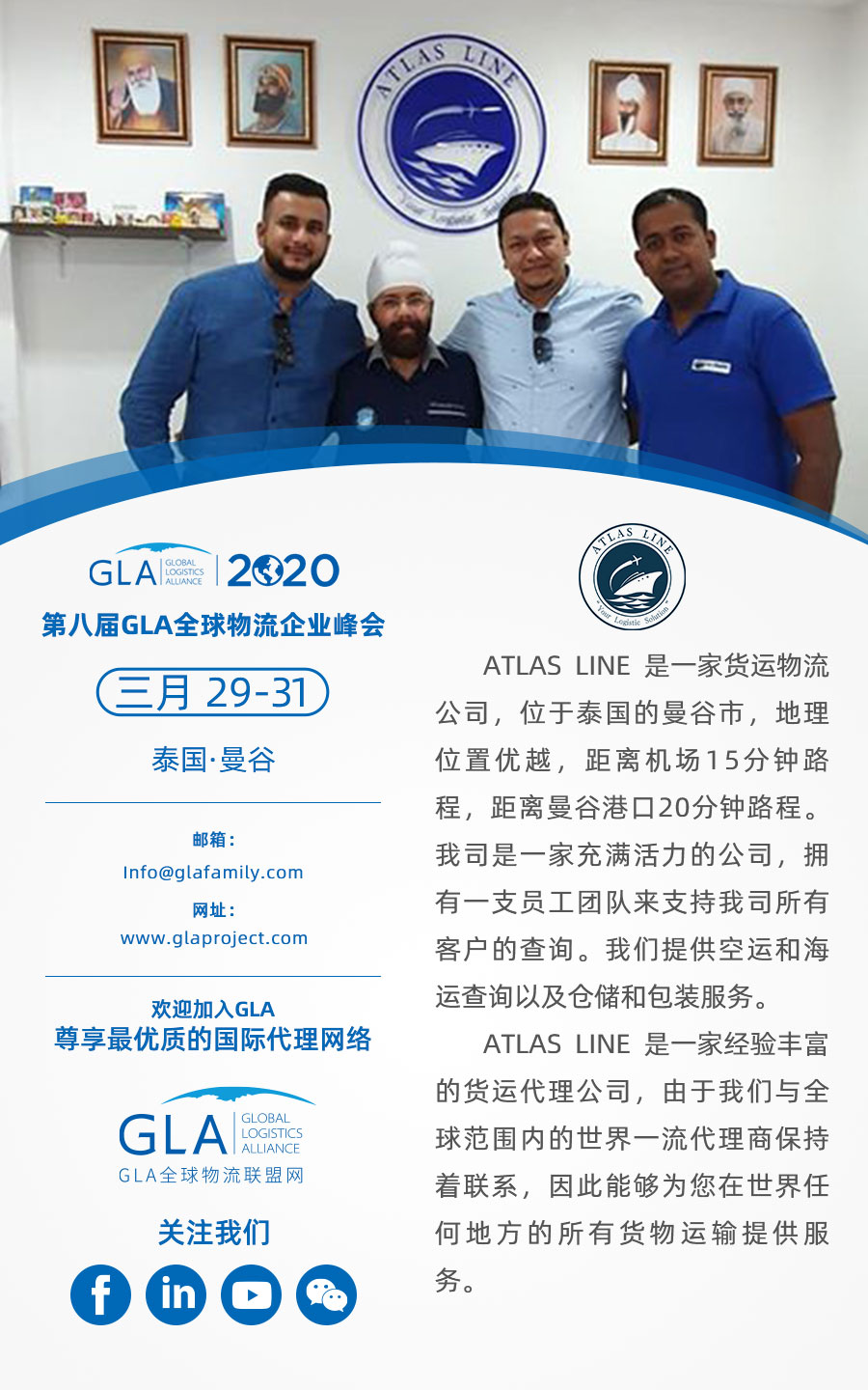 GLA 新會(huì)員 — 來(lái)自泰國(guó)的 ATLAS LINE CO.,LTD! GLA 新會(huì)員 — 來(lái)自泰國(guó)的 ATLAS LINE CO.,LTD!