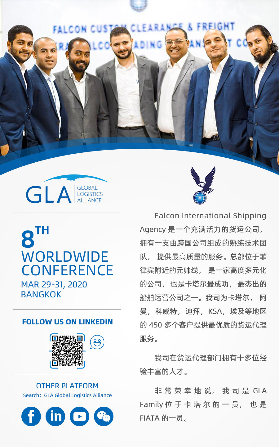GLA 會(huì)員續(xù)約 — 來自卡塔爾的 Falcon Shipping Line GLA 會(huì)員續(xù)約 — 來自卡塔爾的 Falcon Shipping Line