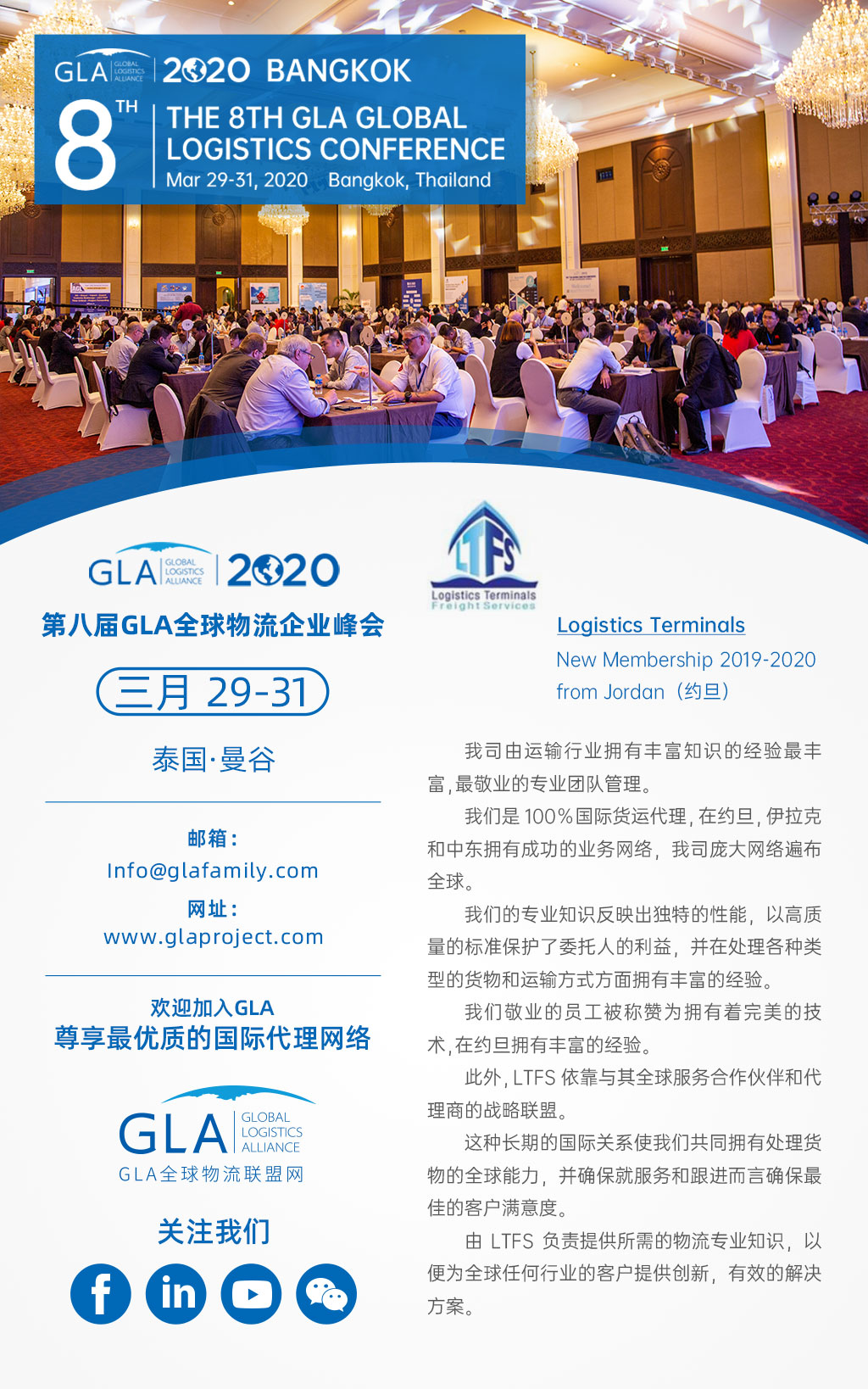 GLA 新會(huì)員 — 來自約旦 | Logistics Terminals GLA 新會(huì)員 — 來自約旦 | Logistics Terminals